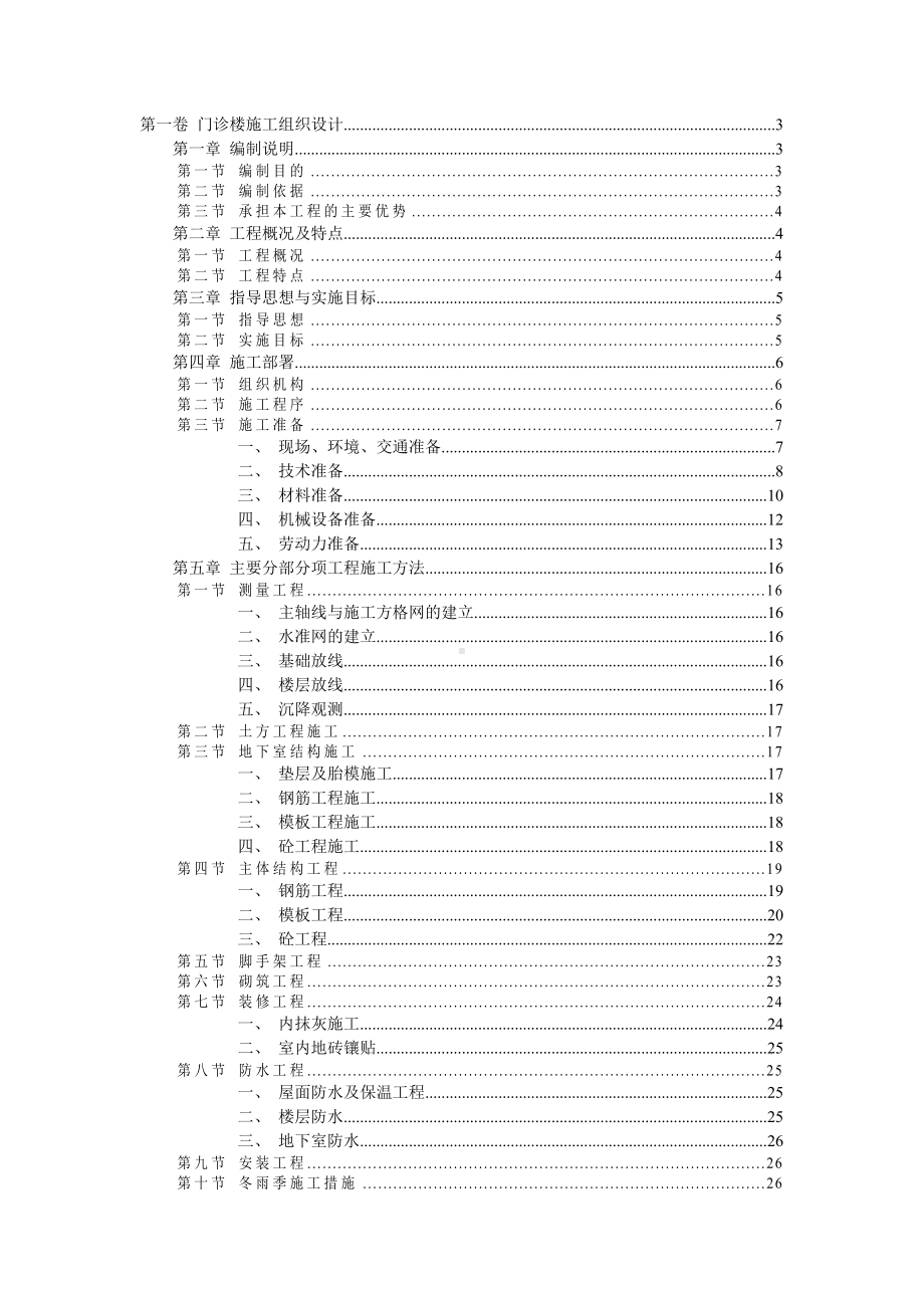 医院门诊楼施工组织设计.doc_第1页