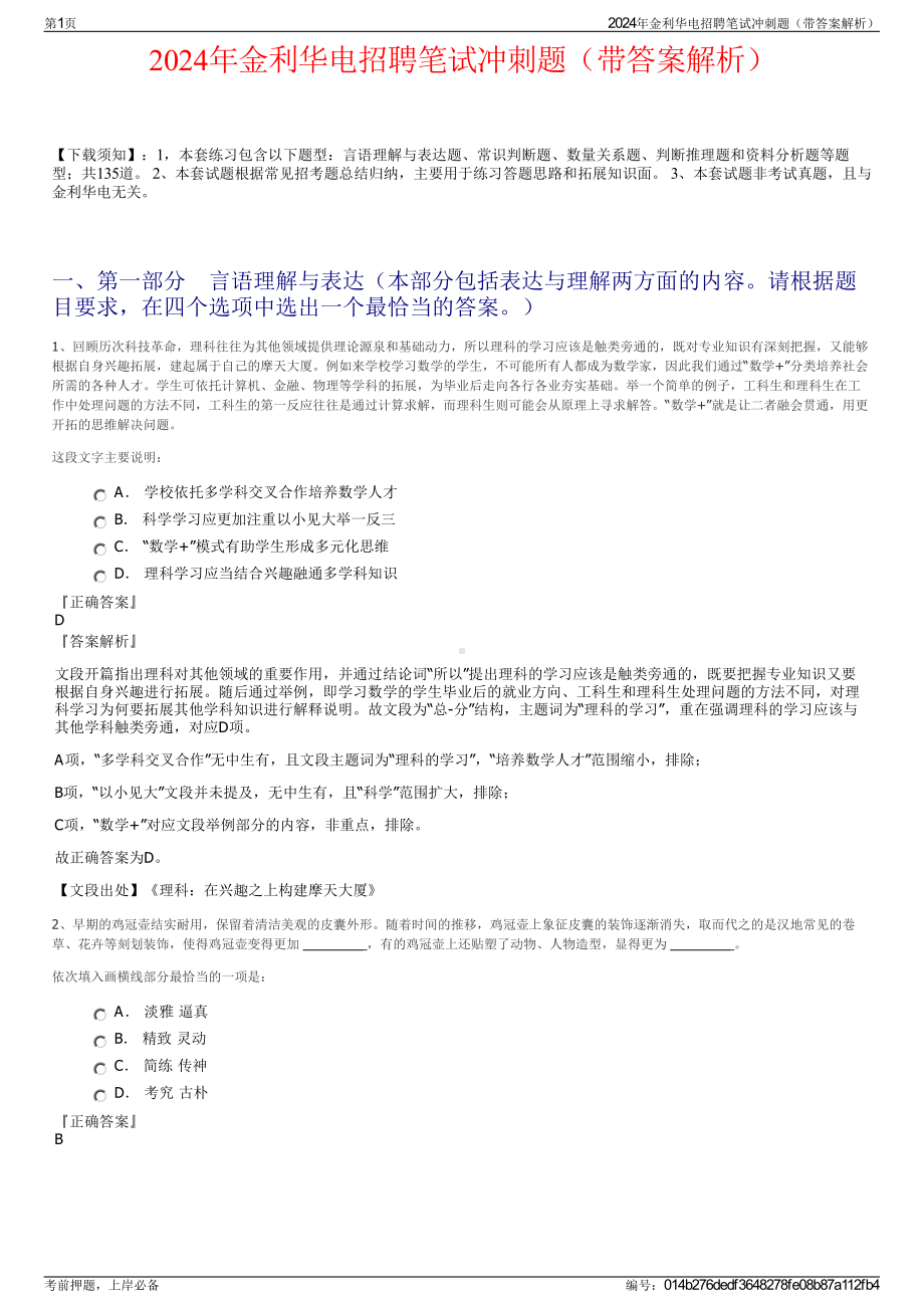 2024年金利华电招聘笔试冲刺题（带答案解析）.pdf_第1页