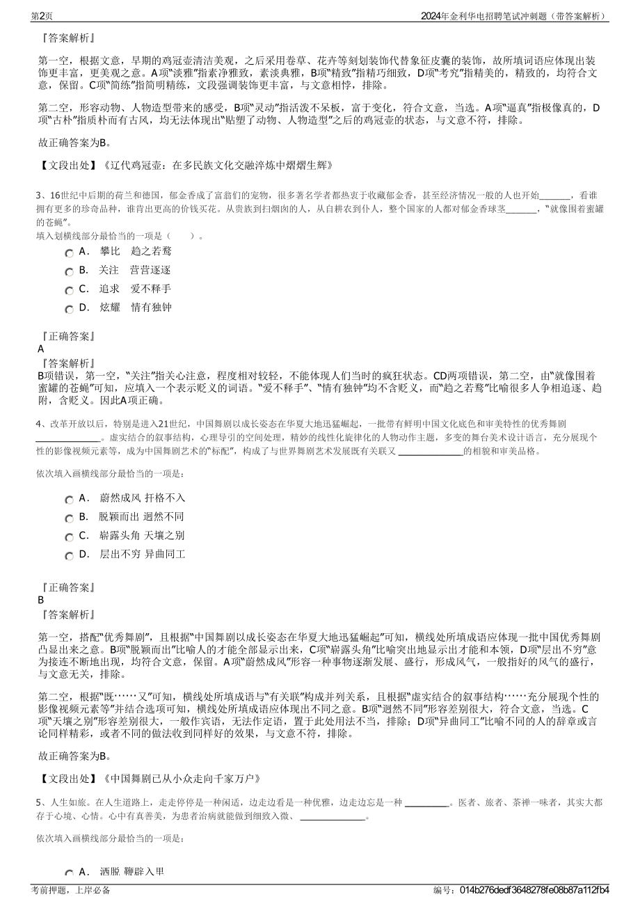 2024年金利华电招聘笔试冲刺题（带答案解析）.pdf_第2页