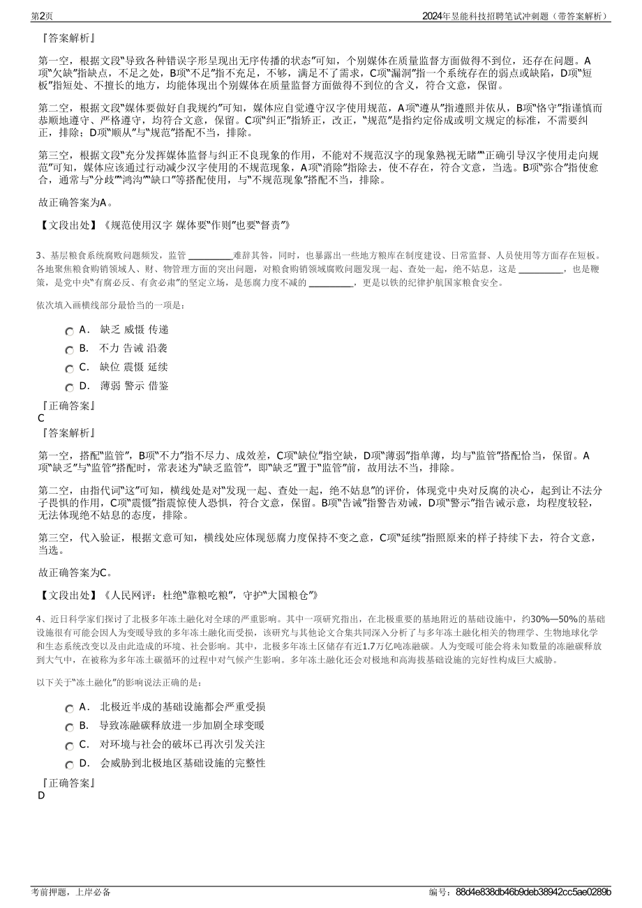 2024年昱能科技招聘笔试冲刺题（带答案解析）.pdf_第2页