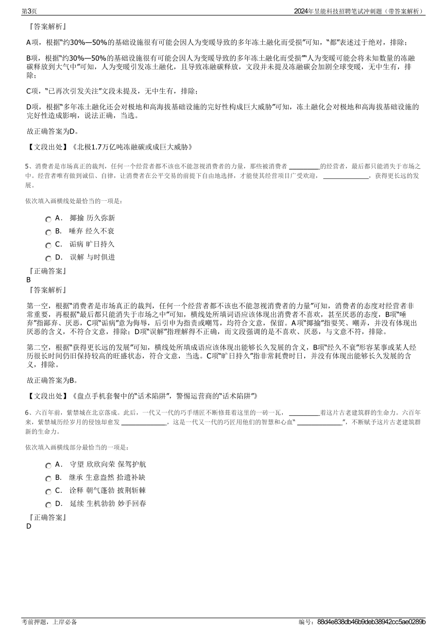 2024年昱能科技招聘笔试冲刺题（带答案解析）.pdf_第3页