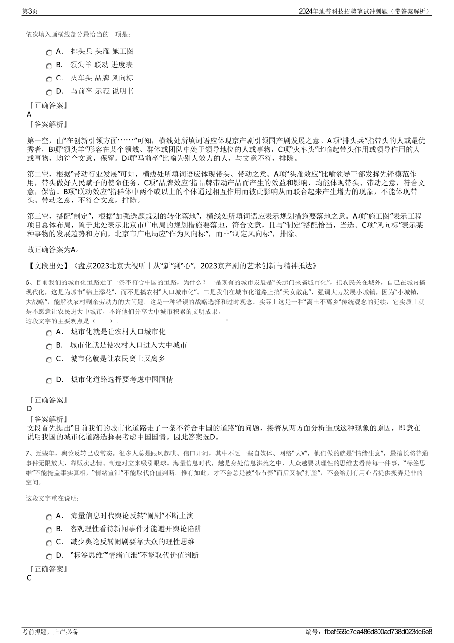 2024年迪普科技招聘笔试冲刺题（带答案解析）.pdf_第3页