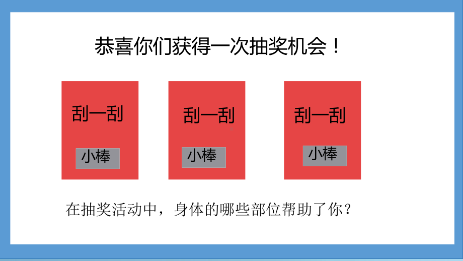 第二单元第3课游戏中的观察（课件）-2024新教科版一年级上册科学.pptx_第3页