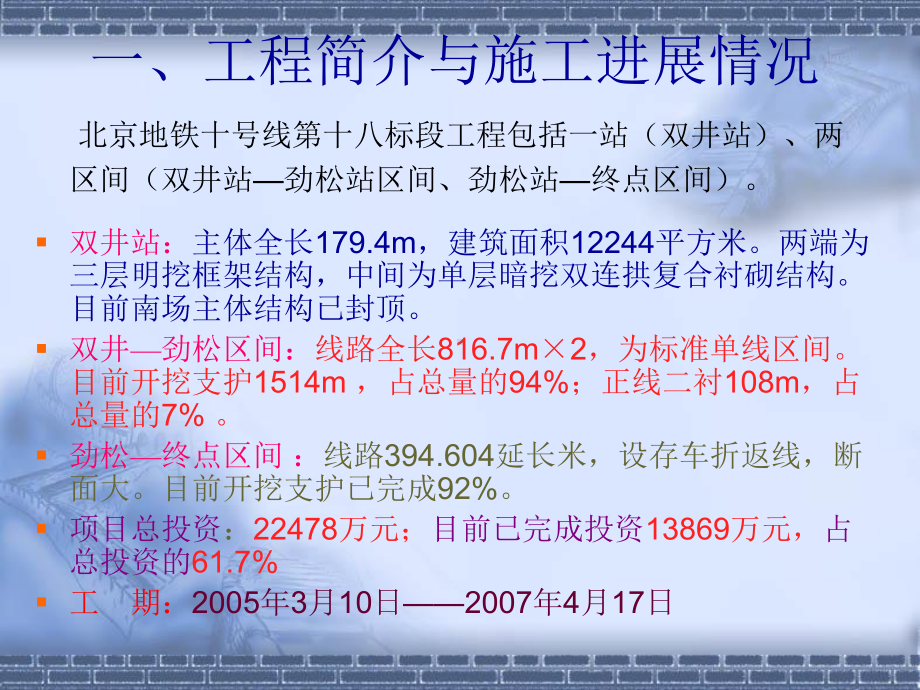 施工现场安全文明工地管理情况汇报.ppt_第2页