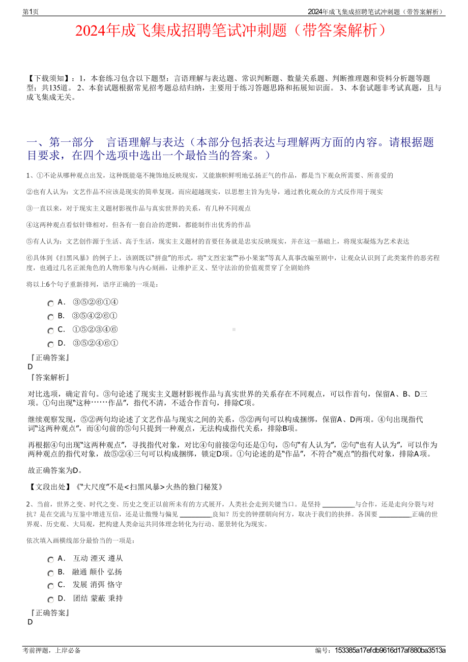 2024年成飞集成招聘笔试冲刺题（带答案解析）.pdf_第1页