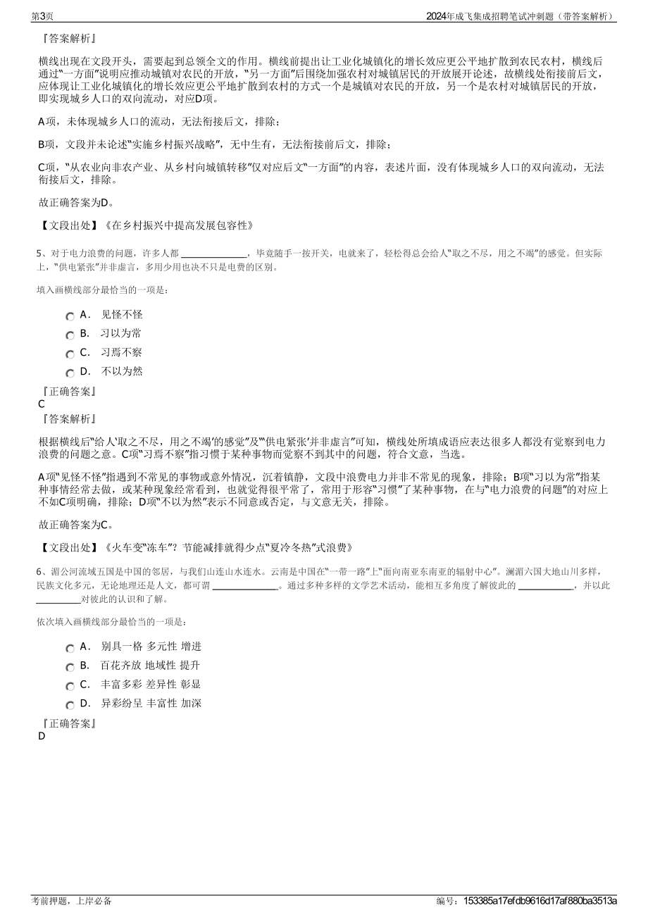 2024年成飞集成招聘笔试冲刺题（带答案解析）.pdf_第3页