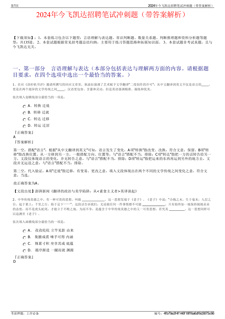 2024年今飞凯达招聘笔试冲刺题（带答案解析）.pdf_第1页