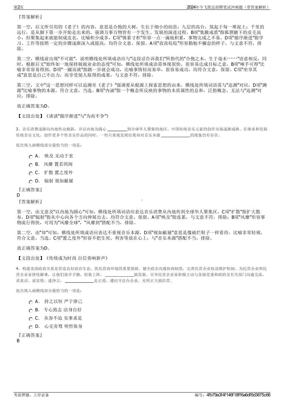 2024年今飞凯达招聘笔试冲刺题（带答案解析）.pdf_第2页