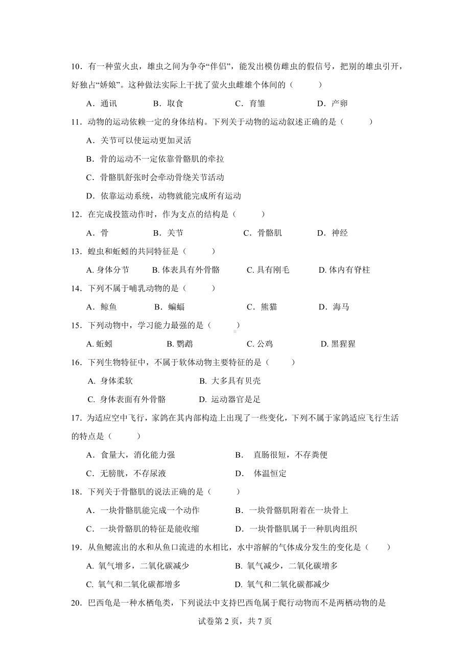 人教版八年级上册生物期中测试卷（含答案）.docx_第2页