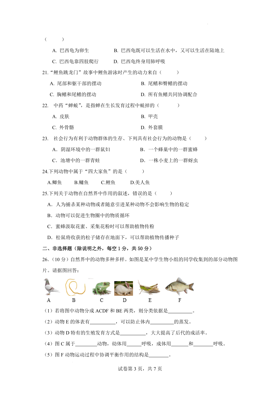 人教版八年级上册生物期中测试卷（含答案）.docx_第3页