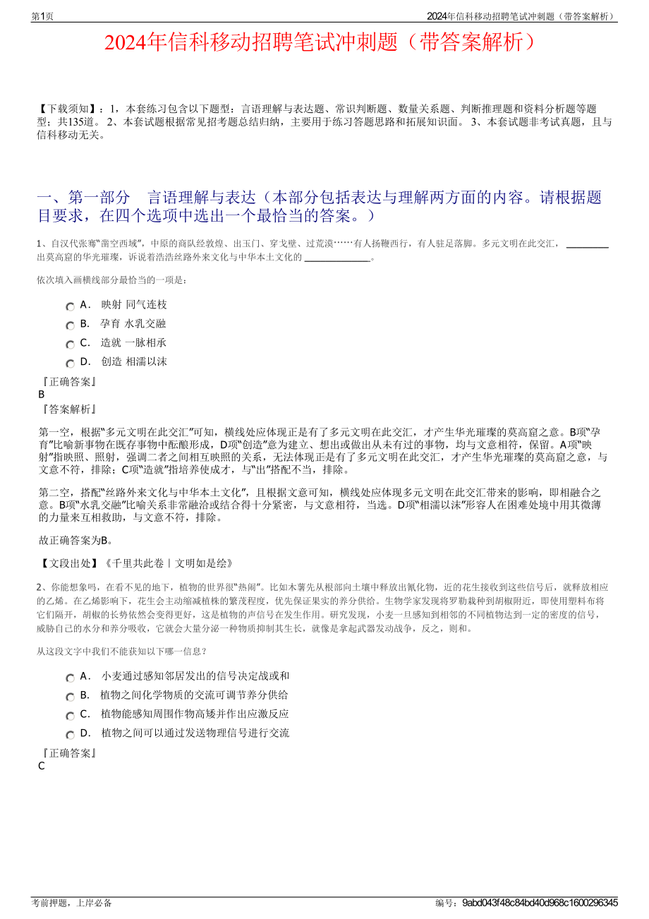 2024年信科移动招聘笔试冲刺题（带答案解析）.pdf_第1页