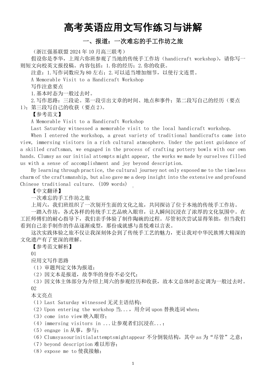 高中英语2025届高考复习应用文写作练习与讲解系列1016（共三篇）.doc_第1页