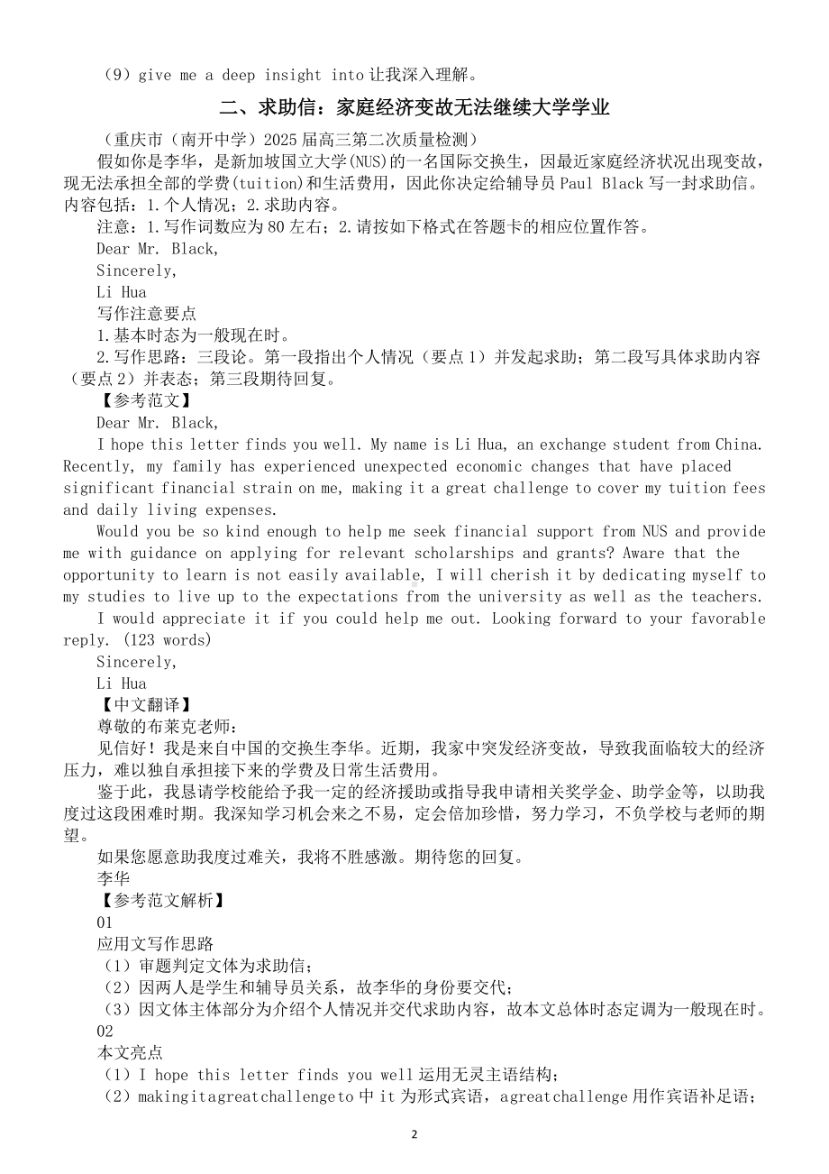 高中英语2025届高考复习应用文写作练习与讲解系列1016（共三篇）.doc_第2页