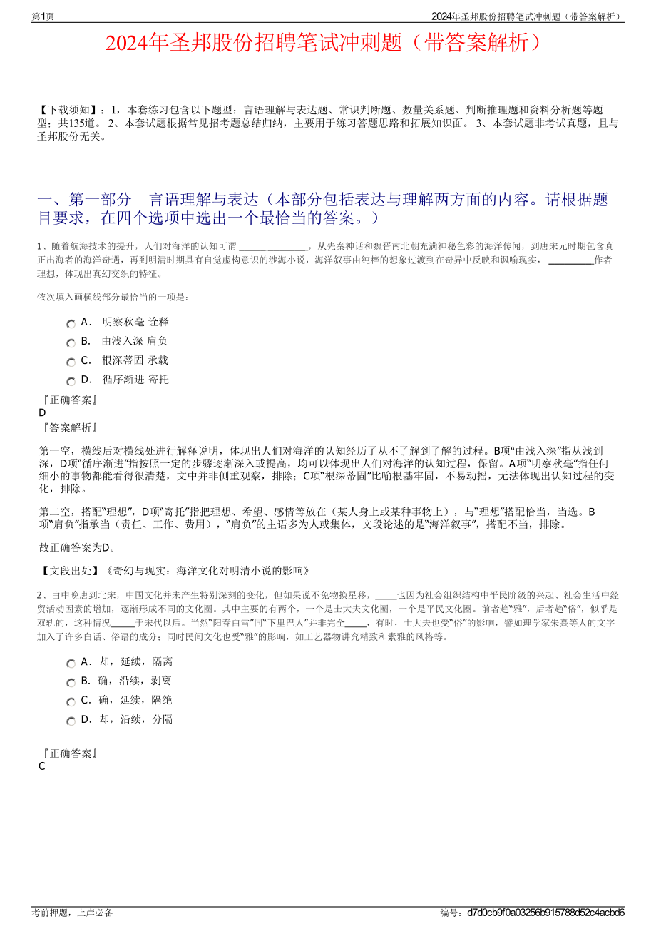 2024年圣邦股份招聘笔试冲刺题（带答案解析）.pdf_第1页