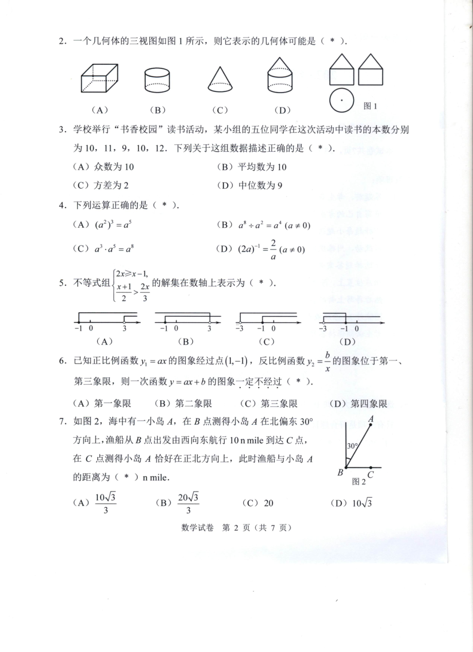 2023年广东广州中考数学真题.pdf_第2页