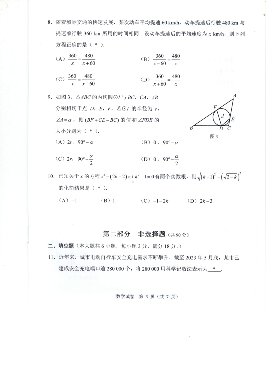 2023年广东广州中考数学真题.pdf_第3页