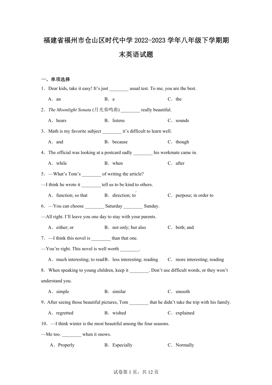 福建省福州市仓山区时代中学2022-2023学年八年级下学期期末英语试题.docx_第1页