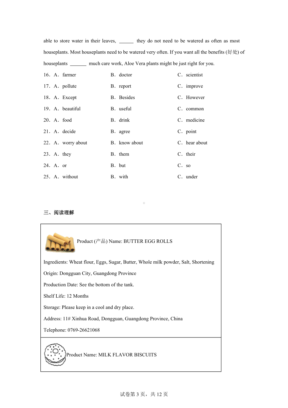 福建省福州市仓山区时代中学2022-2023学年八年级下学期期末英语试题.docx_第3页