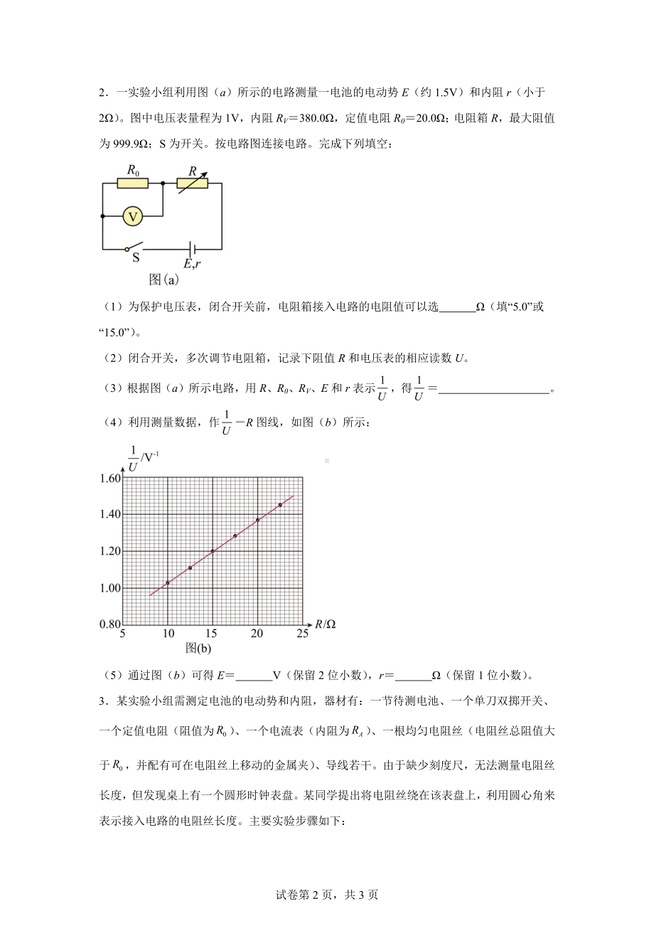 2025高考物理-测量电源的电动势和内阻.docx_第2页