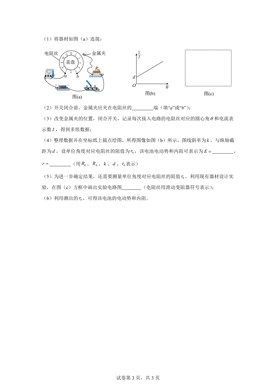 2025高考物理-测量电源的电动势和内阻.docx_第3页