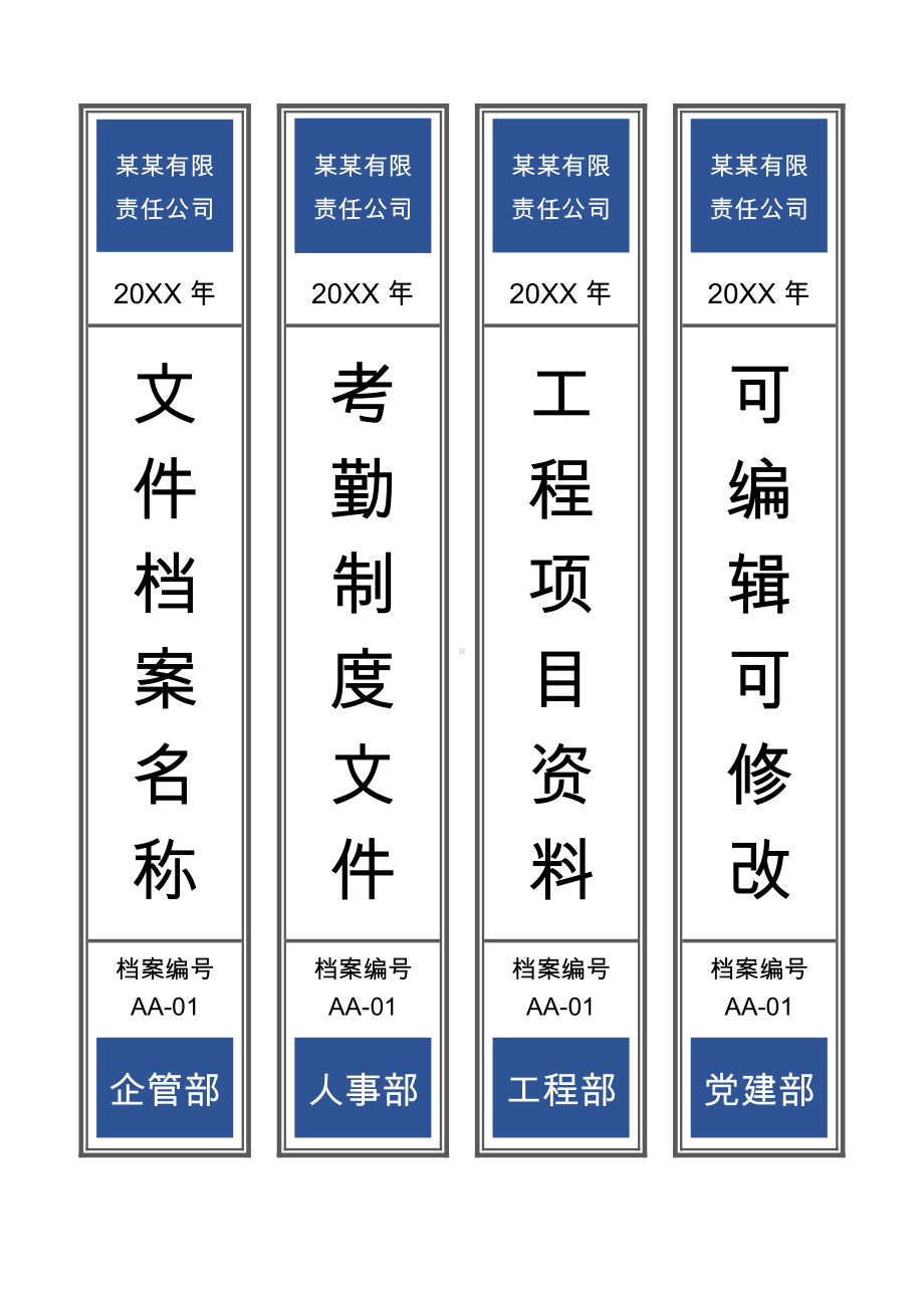 文件夹侧面标签档案盒标签.docx_第1页