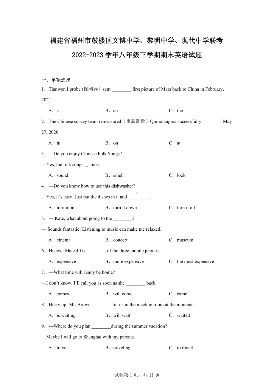 福建省福州市鼓楼区文博中学、黎明中学、现代中学联考2022-2023学年八年级下学期期末英语试题.docx_第1页