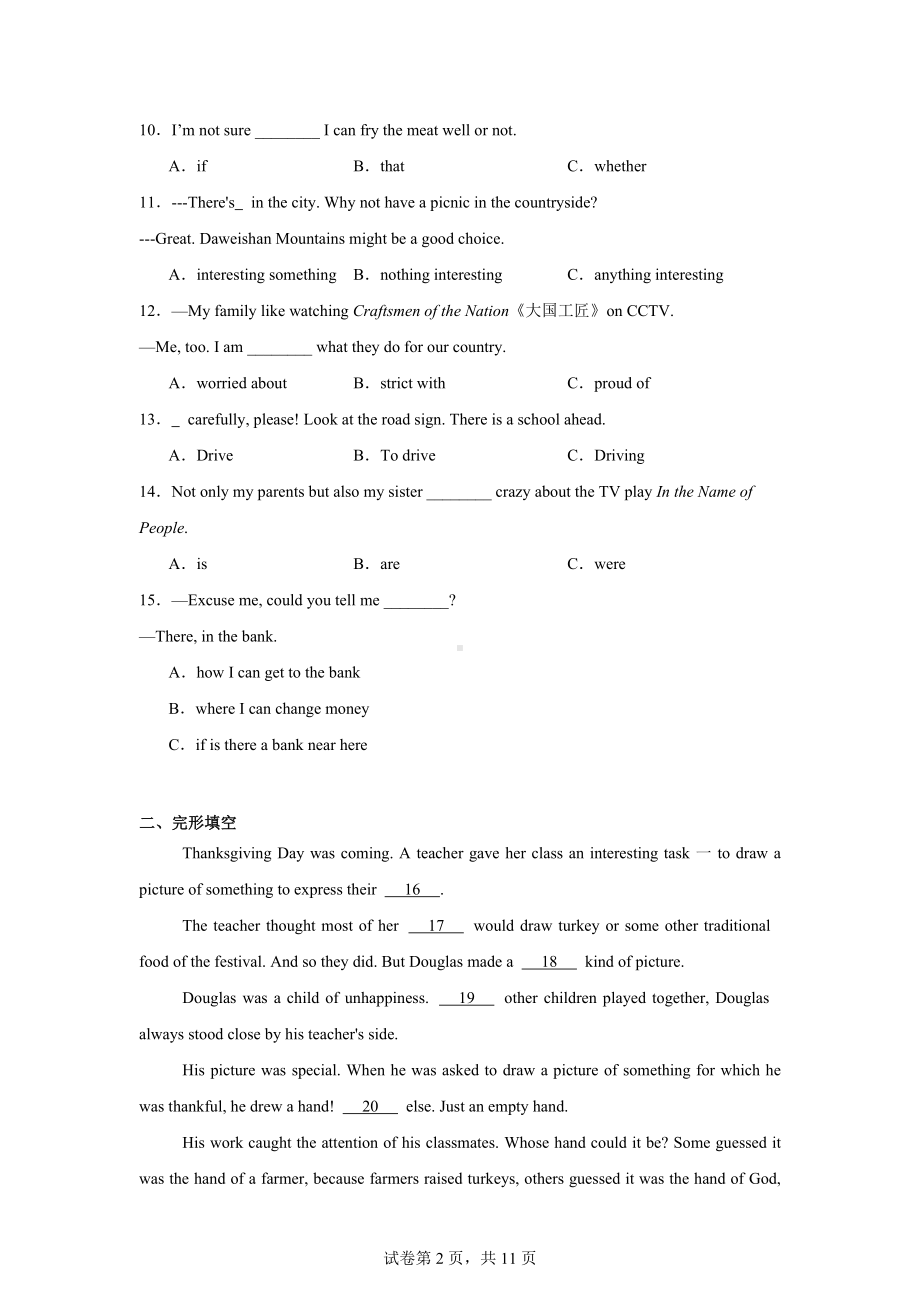 福建省福州市鼓楼区文博中学、黎明中学、现代中学联考2022-2023学年八年级下学期期末英语试题.docx_第2页