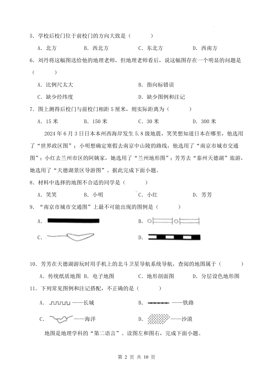 湘教版（2024）七年级上册地理9月第一次月考试卷（无答案）.docx_第2页