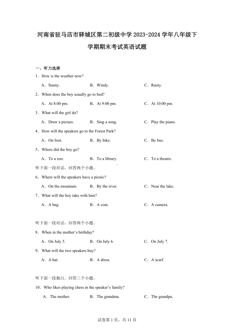 河南省驻马店市驿城区第二初级中学2023-2024学年八年级下学期期末考试英语试题.docx_第1页