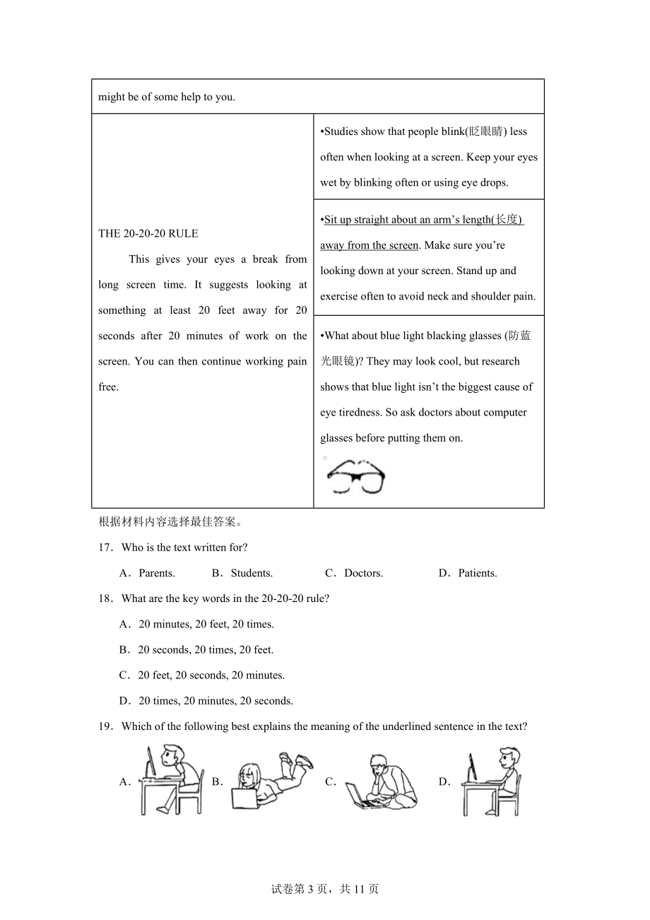 河南省驻马店市驿城区第二初级中学2023-2024学年八年级下学期期末考试英语试题.docx_第3页