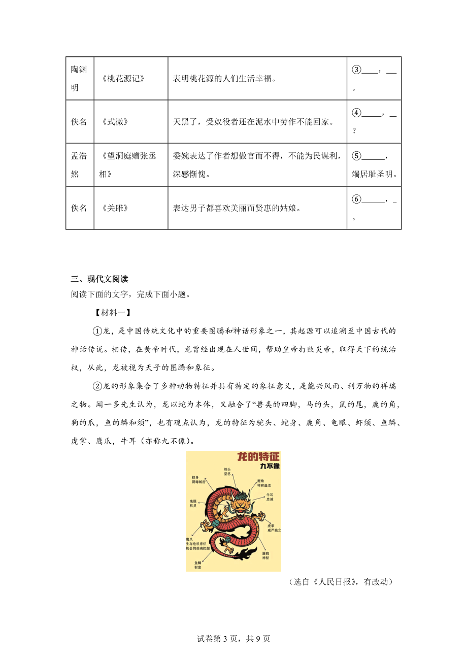 广西壮族自治区玉林市北流市2023-2024学年八年级下学期期中语文试题.docx_第3页