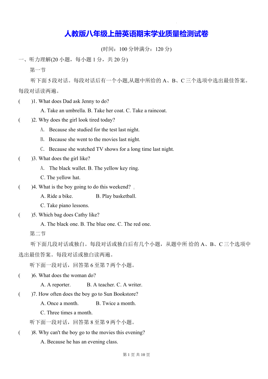 人教版八年级上册英语期末学业质量检测试卷（含答案）.docx_第1页