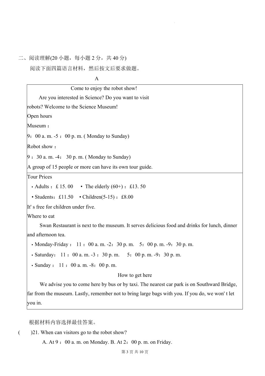 人教版八年级上册英语期末学业质量检测试卷（含答案）.docx_第3页