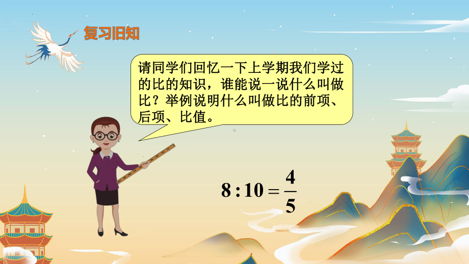 比例的意义（课件）-六年级下册数学人教版.pptx_第2页