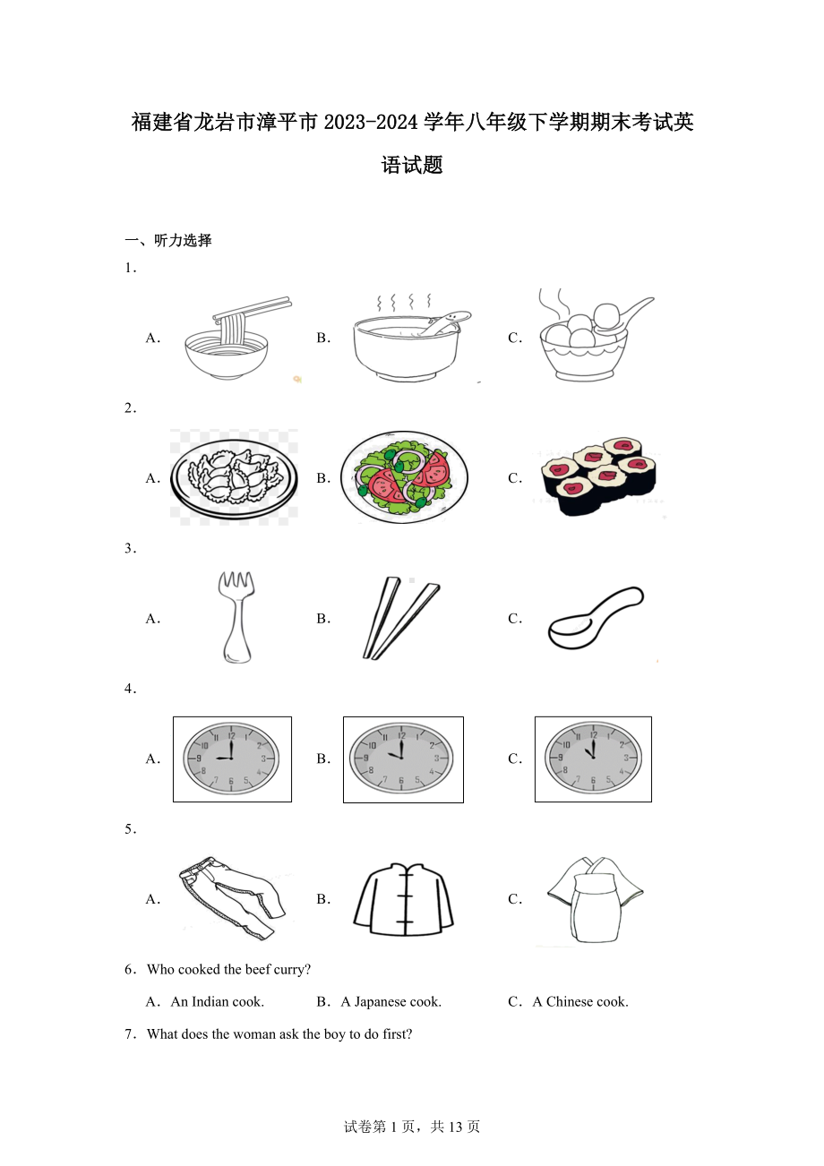 福建省龙岩市漳平市2023-2024学年八年级下学期期末考试英语试题.docx_第1页