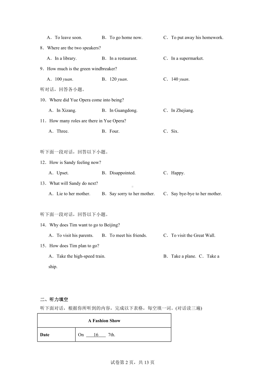 福建省龙岩市漳平市2023-2024学年八年级下学期期末考试英语试题.docx_第2页