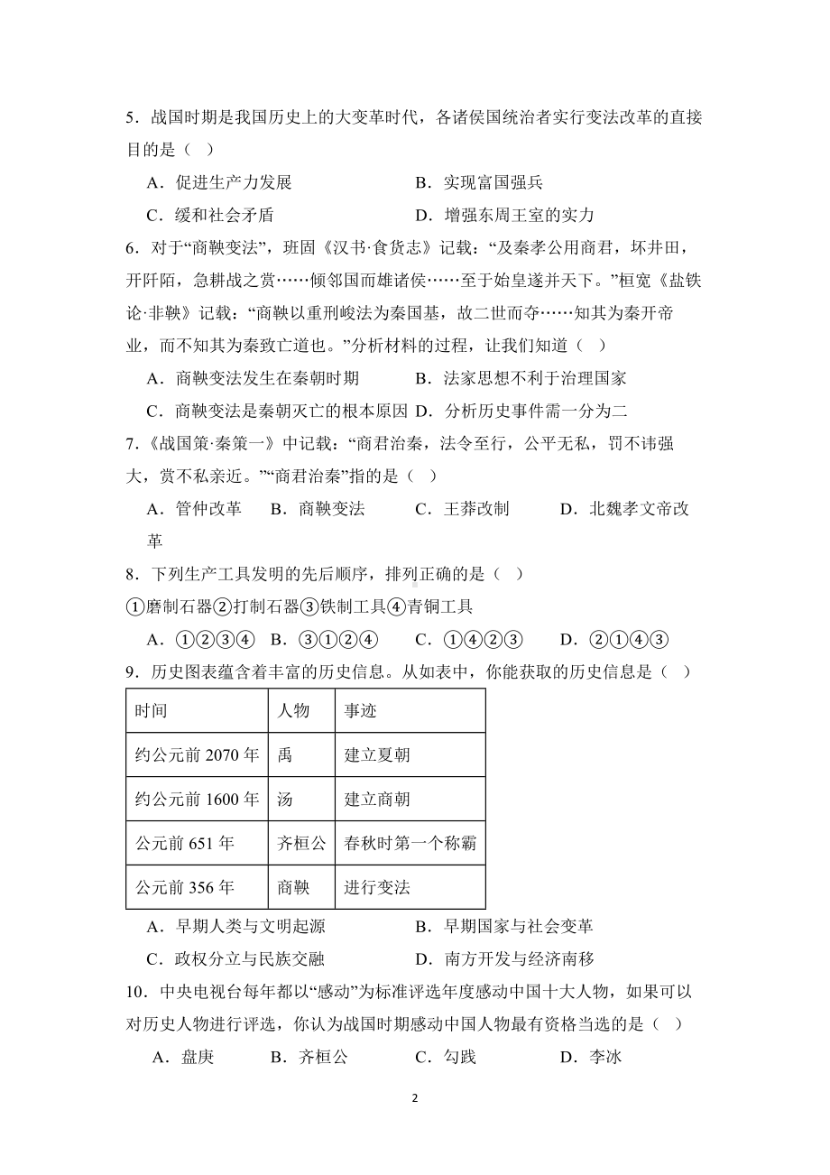 历史部编版（2024）7年级上册第6课 战国时期的社会变革 课时练02.docx_第2页