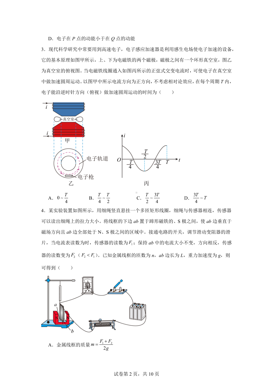 2025高考物理--综合模块测评(二)电磁学部分.docx_第2页