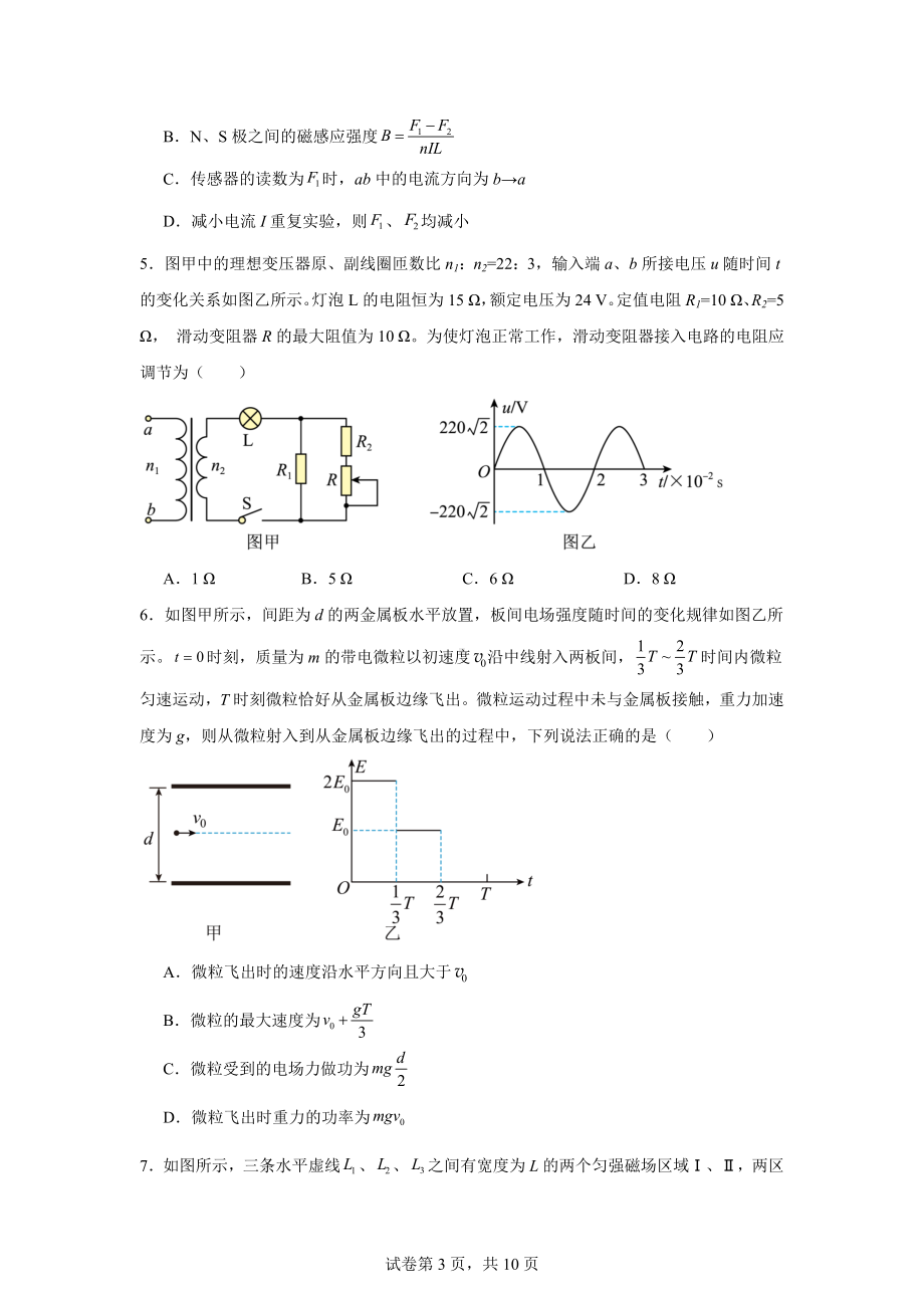 2025高考物理--综合模块测评(二)电磁学部分.docx_第3页