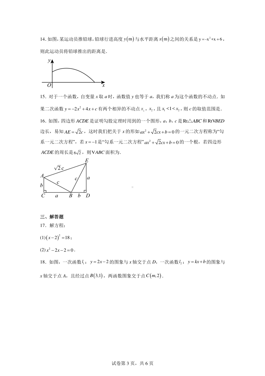 湖南省长沙市麓山外国语实验中学2024-2025学年九年级上学期入学考试数学试题.pdf_第3页