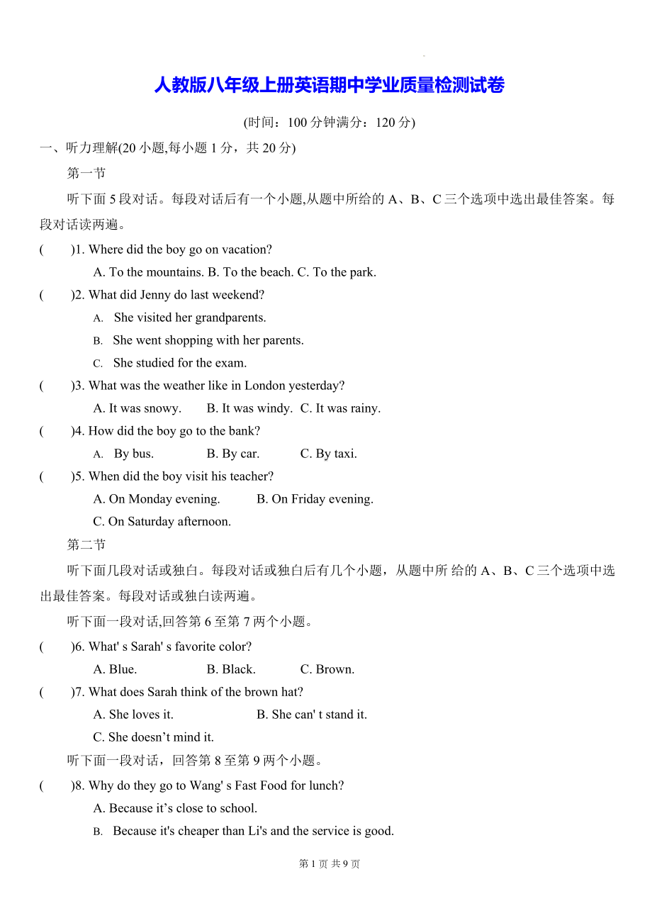 人教版八年级上册英语期中学业质量检测试卷（含答案）.docx_第1页