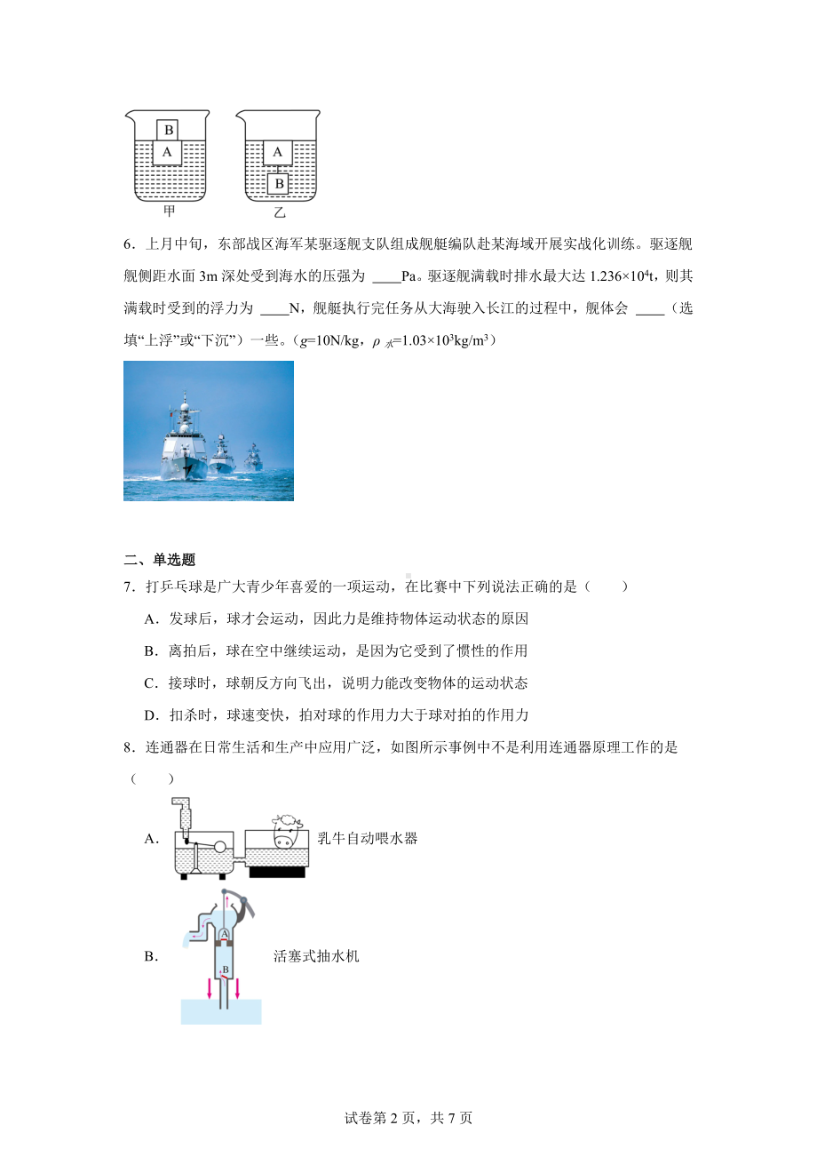 河南省南阳市桐柏县2023-2024学年八年级下学期5月期中考试物理试题.docx_第2页