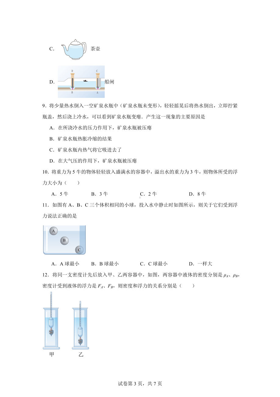 河南省南阳市桐柏县2023-2024学年八年级下学期5月期中考试物理试题.docx_第3页