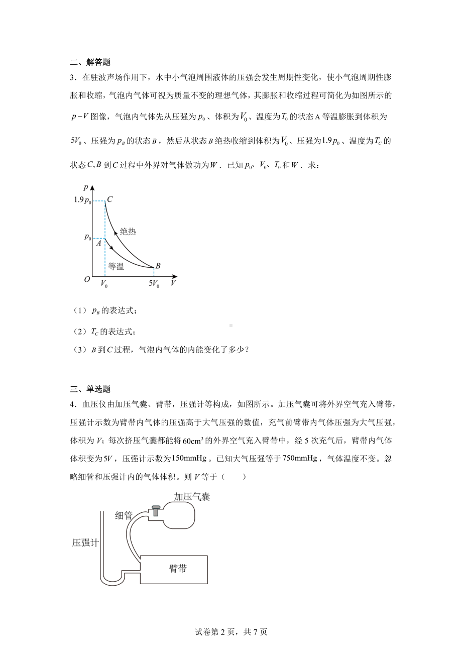 2025高考物理-气体状态变化的图像分析变质量气体问题关联气体问题.docx_第2页