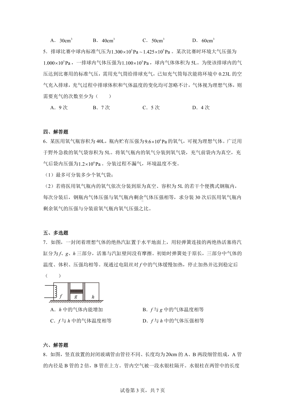 2025高考物理-气体状态变化的图像分析变质量气体问题关联气体问题.docx_第3页