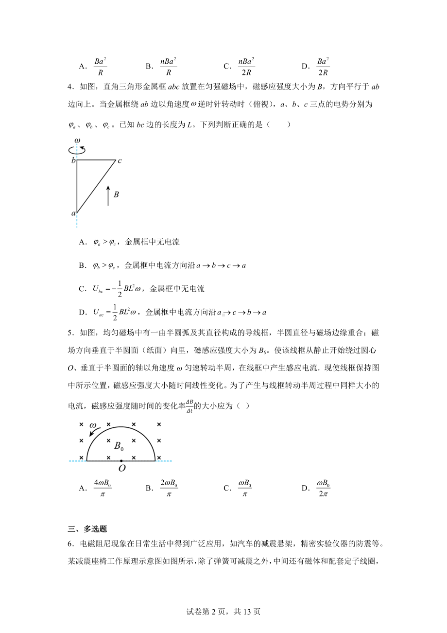 2025高考物理--法拉第电磁感应定律-自感-涡流.docx_第2页