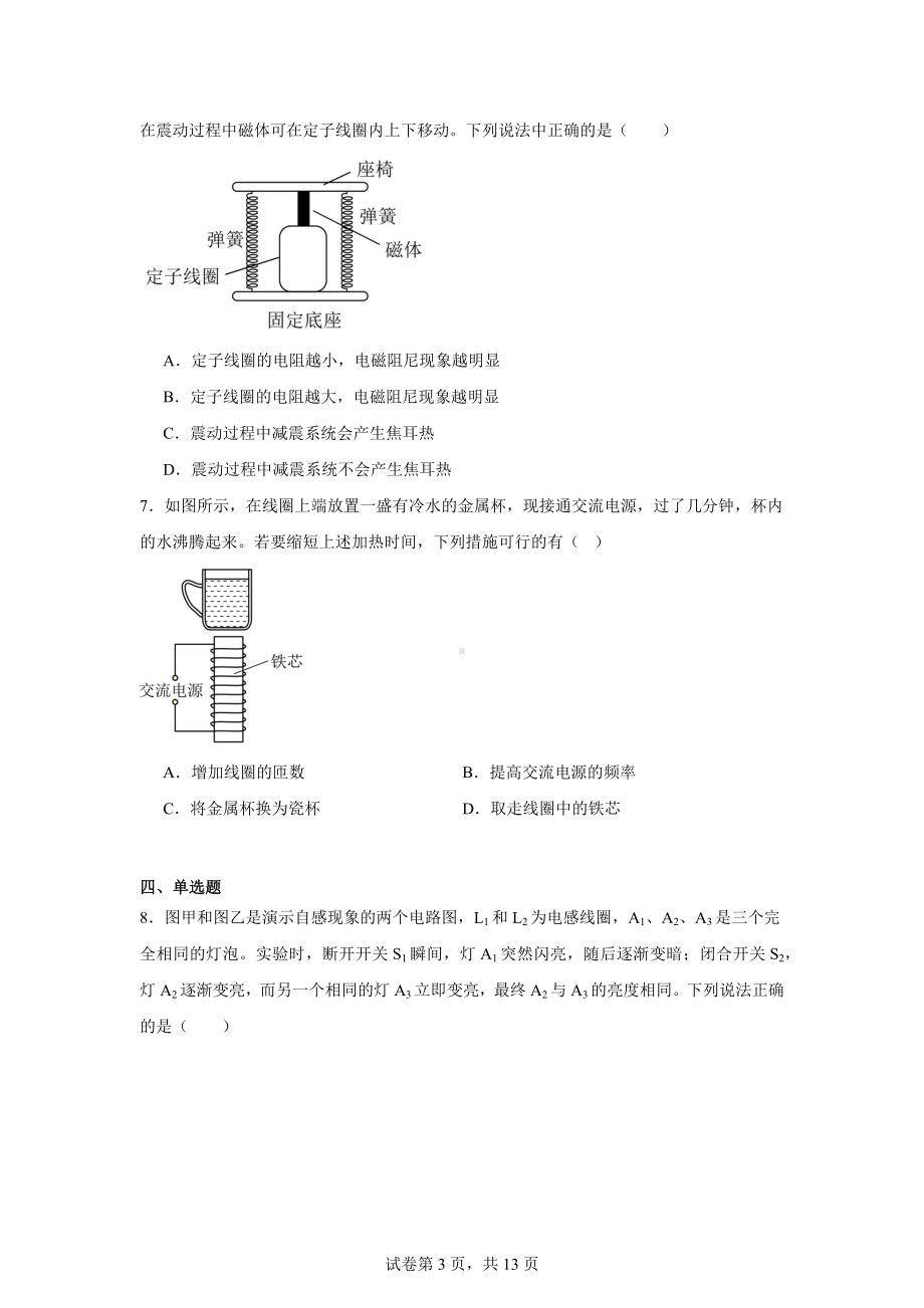 2025高考物理--法拉第电磁感应定律-自感-涡流.docx_第3页