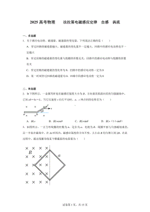 2025高考物理--法拉第电磁感应定律-自感-涡流.docx