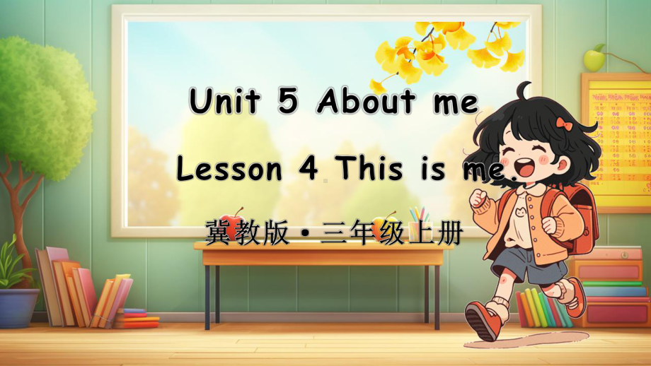 Unit 5 About me Lesson 4（课件）冀教版（三起）（2024）英语三年上册.pptx_第1页