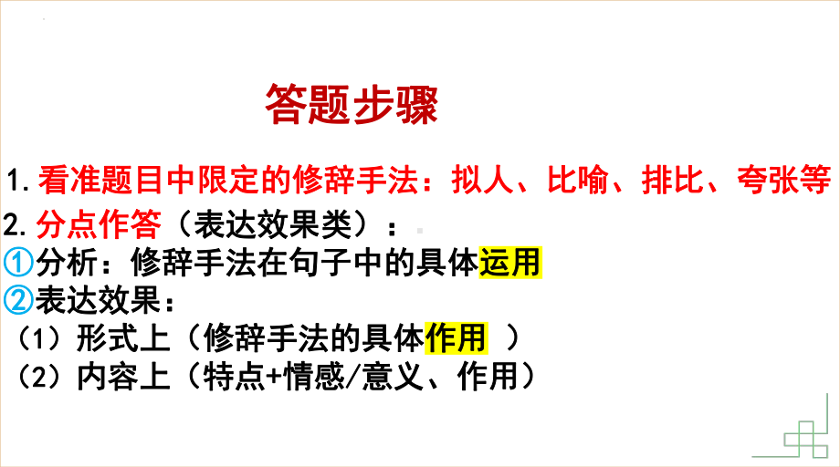 修辞构成+表达效果万能答题模板-2025届高考语文一轮复习 ppt课件.pptx_第2页